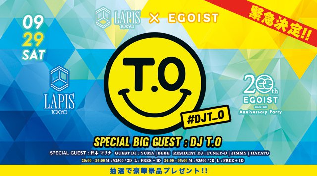 【銀座 LAPIS TOKYO:9/29 土曜日】今夜は“EGOIST 20th ANNIVERSARY PARTY”開催！SPビッグゲスト【T.O】出演！抽選で豪華景品プレゼント！クーポン利用でお得