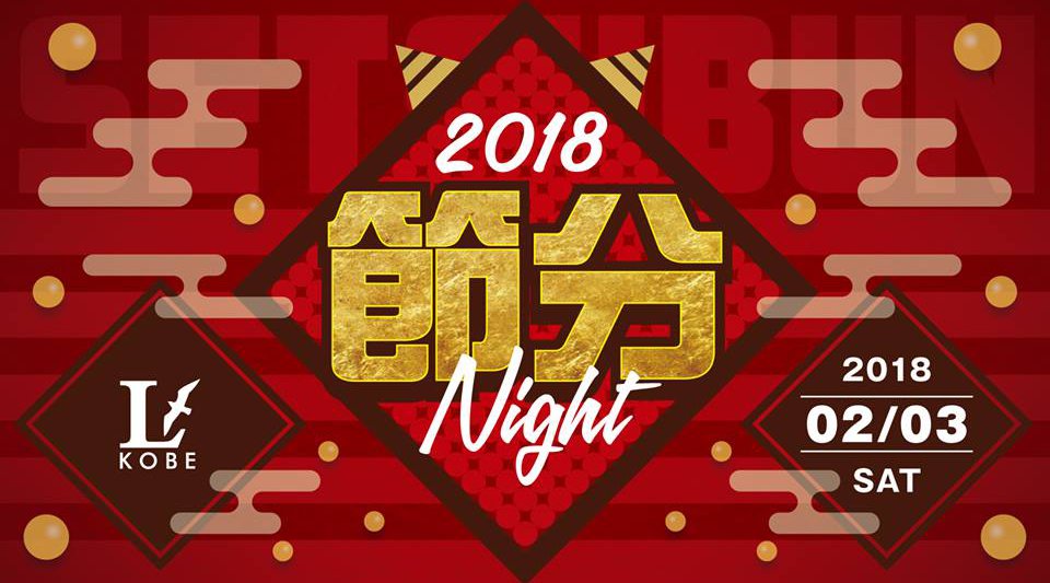 【LARUS KOBE 2/3 土曜日】第1土曜日は大人気イベント【BEST MIX LOVES…HOUSENATION】開催！兵庫・神戸の大人気クラブ“ラルス”★クーポン利用でお得！