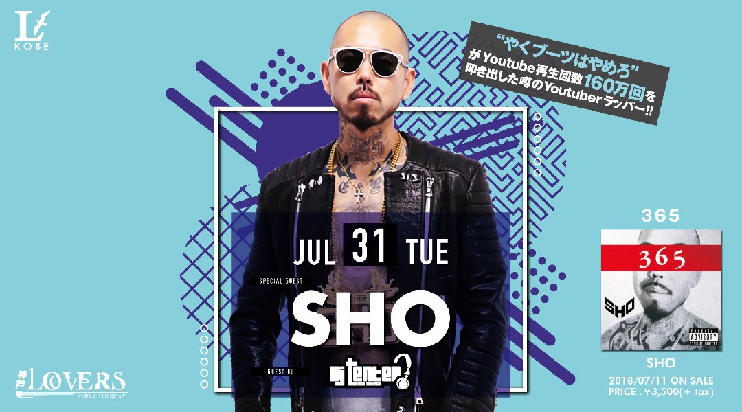 【兵庫 LARUS 神戸 7/31】今夜はワールドワイドなHIP HOPアーティスト【SHO】登場！毎週火曜日は人気イベント【神戸LOVERS】開催！非日常エンターテイメント空間★クーポン利用でお得！