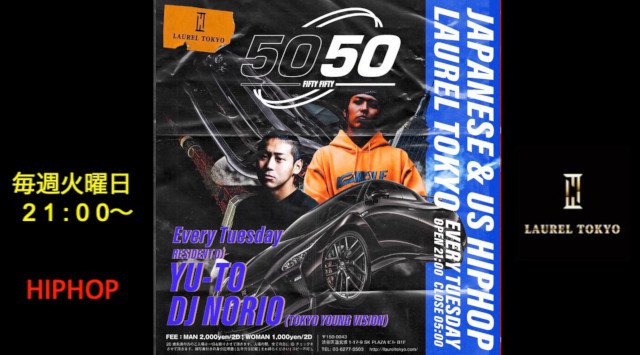 【LAUREL TOKYO】毎週火曜日はJAPANとUSのHIPHOPどちらも楽しめるパーティー【5050】開催★渋谷の大人気ネオラグジュアリークラブ“ローレル東京”★クーポンでお得！