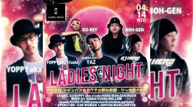 【LAUREL TOKYO】毎週水曜日は“LADIES NIGHT”開催！日本のクラブシーンにおける最先端・渋谷の大人気ネオラグジュアリークラブ“ローレル東京”★クーポン利用でお得★