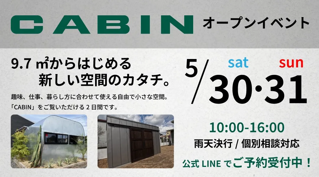 CABIN オープンイベント開催｜新しい小空間の提案