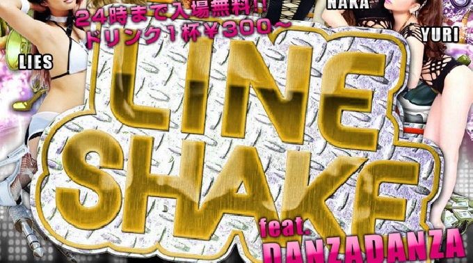 【LINE CLUB:5/3 火曜日】GW火曜日は【LINE SHAKE feat. DANZA DANZA】開催★六本木の人気CLUB“ラインクラブ”★GWも大盛り上がり！クーポン利用でお得に参加★