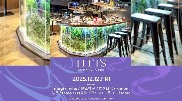 【渋谷DJBARリッツ】渋谷の話題のDJBAR★毎週人気のパーティーを多数開催★豪華DJ陣も出演★ディナーも楽しめる★SHIBUYA DJ BAR LITTS★クーポンでお得に参加可能★