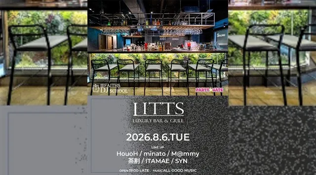 【渋谷DJBARリッツ】渋谷の話題のDJBAR★毎週人気のパーティーを多数開催★豪華DJ陣も出演★ディナーも楽しめる★SHIBUYA DJ BAR LITTS★クーポンでお得に参加可能★