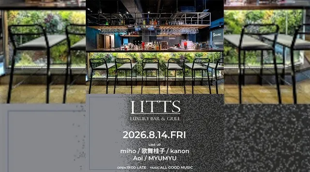 【渋谷DJBARリッツ】渋谷の話題のDJBAR★毎週人気のパーティーを多数開催★豪華DJ陣も出演★ディナーも楽しめる★SHIBUYA DJ BAR LITTS★クーポンでお得に参加可能★