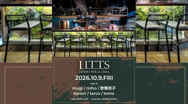 【渋谷DJBARリッツ】渋谷の話題のDJBAR★毎週人気のパーティーを多数開催★豪華DJ陣も出演★ディナーも楽しめる★SHIBUYA DJ BAR LITTS★クーポンでお得に参加可能★