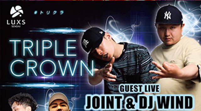 【宮城 ラックス仙台:6/7】第1金曜日は【TRIPLE CROWN】開催！ゲストLIVEに【JOINT&DJ WIND】登場★大人気クラブラウンジ！ラックス仙台★クーポン利用でお得にイベント参加★