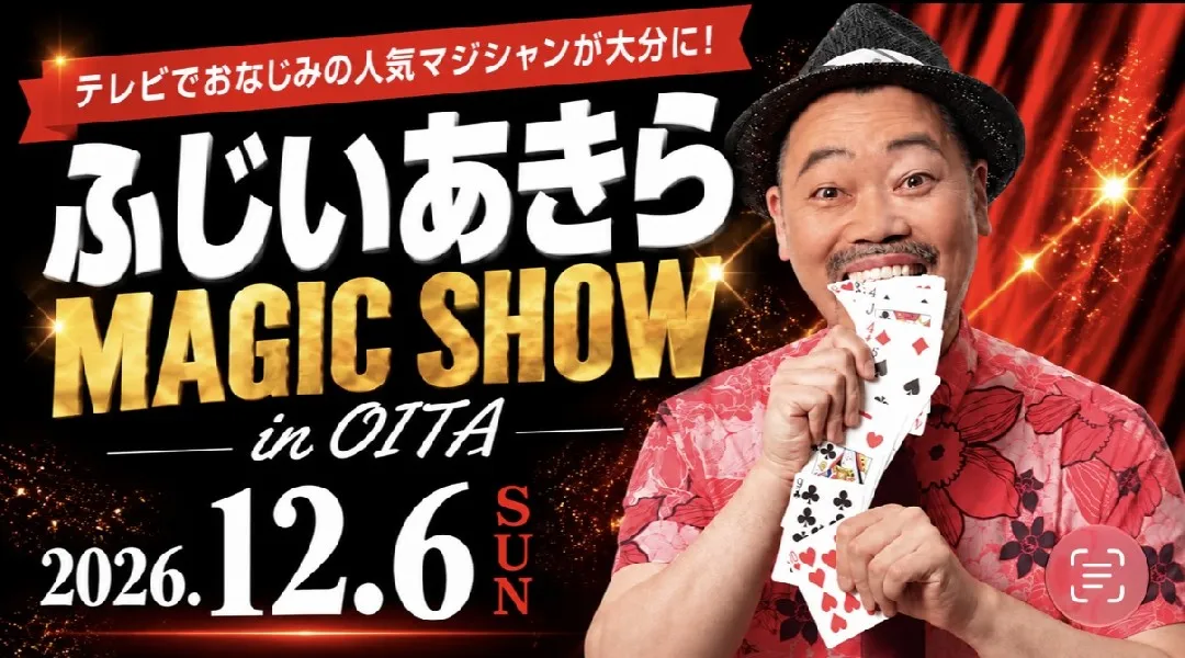 ふじいあきらマジックショーin大分