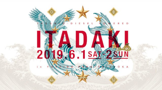 静岡お祭り2019年開催 - 頂 Itadaki 音楽フェスの2019年・お祭り静岡