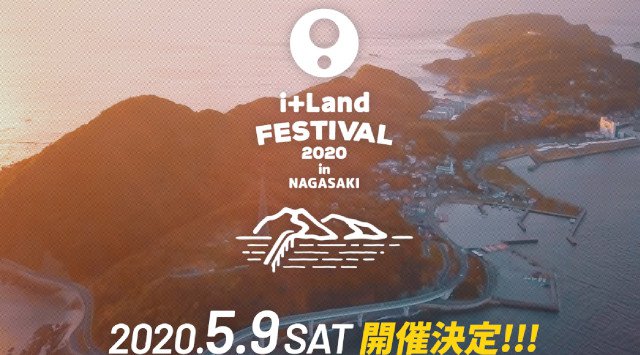 【イベント開催中止】長崎県長崎市伊王島に、新しい音楽イベントが誕生!!! 「 i＋Land FESTIVAL 2020 in NAGASAKI 」 ～2020年5月9日開催～