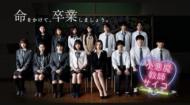 都丸紗也華がセクシー＆サイコパスな女教師を演じる話題作、『小悪魔教師♡サイコ - Cinema Content -』本日公開 e-Storyサービス「peep」で大ヒットした原作を映像化