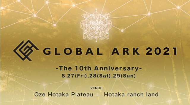 GLOBAL ARK グローバルアーク 2021 開催日・見所・チケット 出演者情報 タイムテーブル 尾瀬ほたか高原　ほたか牧場キャンプ場 音楽イベント フェス 2021