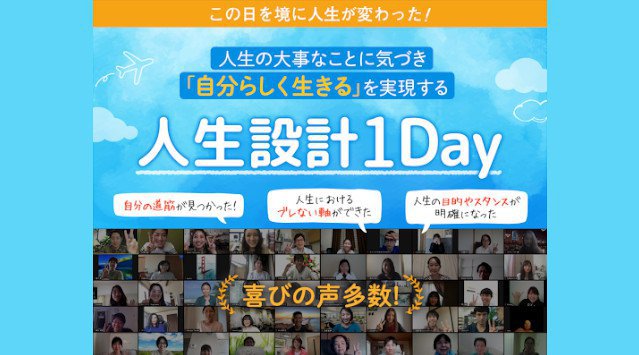 時短術の著者が「幸せな生き方・働き方」の設計方法をシェアオンラインセミナー『人生設計1day』を6月20日10時より開催 株式会社日本デザイン