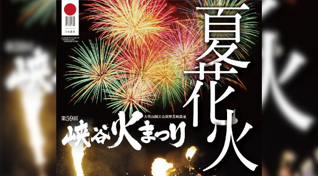 層雲峡温泉 夏花火 花火大会2021 層雲峡温泉商店街特設会場（キャニオンモール広場）・日程・穴場・打ち上げ時間 北海道 花火大会 夏祭り 2021