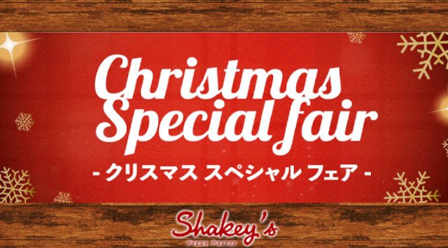 アメリカ生まれのピザレストラン シェーキーズ 渋谷店 限定開催 Christmas Special Fair 21年12月1日から開催中 ワンハンド食べられるミニサイズのピザもご用意 イベントサーチ