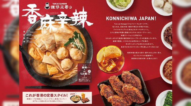 香港人気No.1※1ヌードルチェーン『譚仔三哥米線(タムジャイ サムゴー ミーシェン)』日本1号店新宿中央通り店のオープンは3月31日に決定！組み合わせは140万通り！グランドメニューも発表！