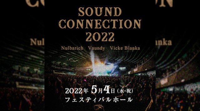 Sound Connection 22 フェスティバルホール 大阪府大阪市北区中之島 ライブ フェス 22 イベントサーチ