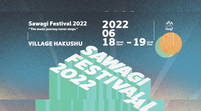 Sawagi Festival 22 Village白州 山梨県北杜市白州町上教来石平久保 ライブ フェス 22 イベントサーチ