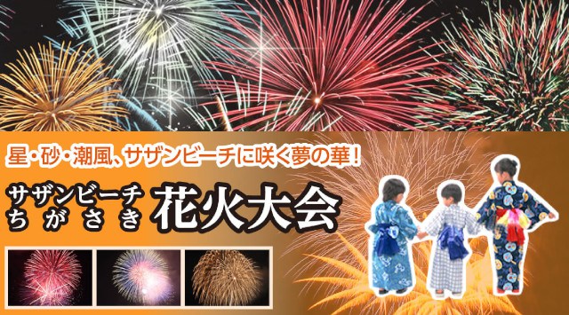 サザンビーチちがさき花火大会22 日程 穴場 見所 打ち上げ時間 関東神奈川花火大会 関東神奈川夏祭り22 イベントサーチ