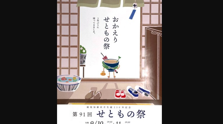 せともの祭花火打上 2022 打ち上げ予定時間・日程・場所