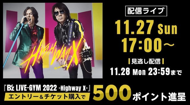 「Rakuten TV」、B'zの全国ツアー『B'z LIVE-GYM 2022 -Highway X-』ツアーファイナル公演を11月27日（日）17:00より生配信 楽天グループ株式会社