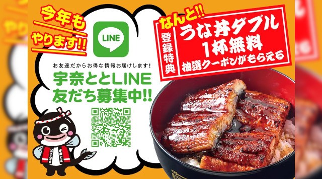【名代 宇奈とと開業22周年記念キャンペーン！】人気No.1「うな丼ダブル」が無料に！LINEでお得なクーポンが当たるキャンペーンを12月7日より開催します。Ｇ－ＦＡＣＴＯＲＹ株式会社