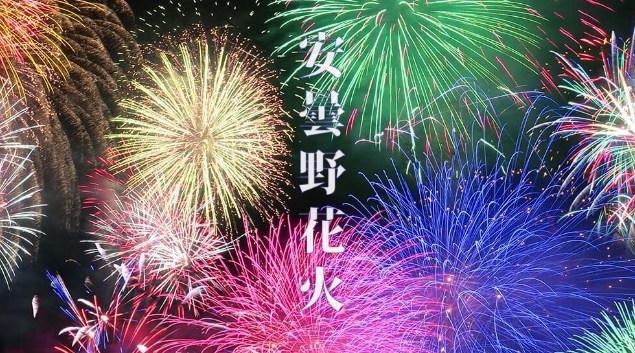 第16回安曇野花火 2023・日程・穴場・見所・打ち上げ時間 - 花火大会・夏祭り