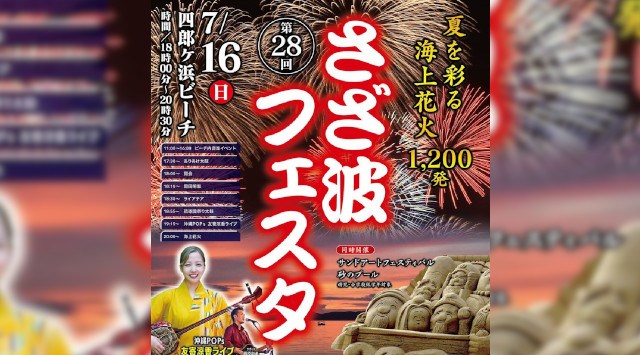 さざ波フェスタ 花火大会2023 - 四郎ヶ浜ビーチ（天草市有明町上津浦 ） - 日程・穴場・見所・打ち上げ時間 - 花火大会・夏祭り 2023