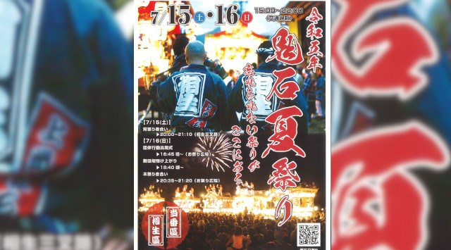 鬼石夏祭り 花火大会 2023 - お祭り広場 - 日程・穴場・見所・打ち上げ時間 - 花火大会・夏祭り 2023