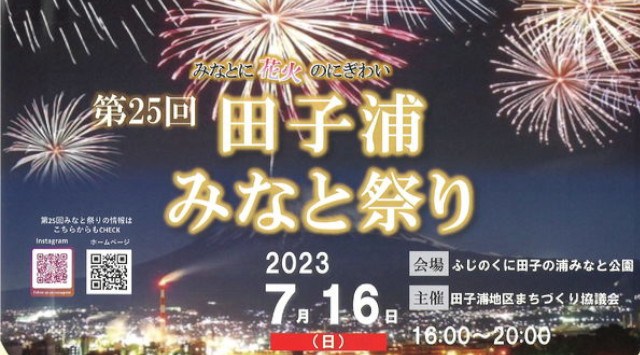 田子浦みなと祭り 花火大会 2023 ふじのくに田子の浦みなと公園 - 伝統行事・日程・見どころ・混雑状況・開催場所 - 夏祭り 花火大会