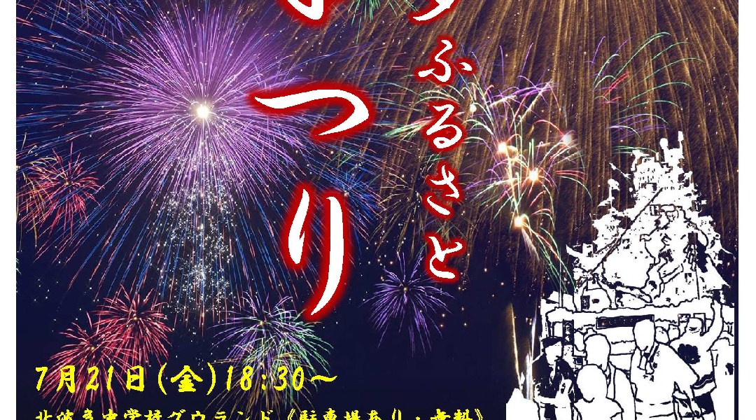 北波多ふるさと夏まつり2023 日程・見どころ・混雑状況・開催場所 - 夏祭り 花火大会