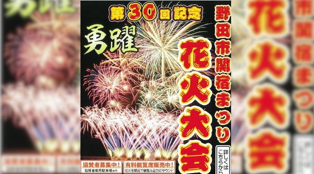 野田市関宿まつり花火大会 2023 関宿ふれあい広場 - 予定時間・日程・場所 - 夏祭り・花火大会