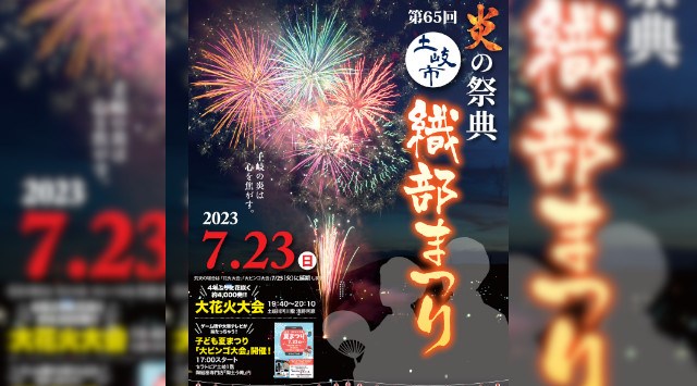 土岐市織部まつり 花火大会2023 土岐川河川敷周辺 - 伝統行事・日程・見どころ・混雑状況・開催場所 - 夏祭り 花火大会 2023