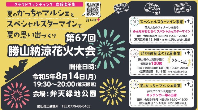 勝山納涼花火大会かつやま夏まつり2023 弁天緑地公園 - 日程・穴場・見所・打ち上げ時間 - 花火大会・夏祭り 2023