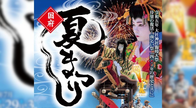 国府夏まつり 2023 音羽川河畔 - 日程・穴場・見所・打ち上げ時間 - 花火大会・夏祭り 2023