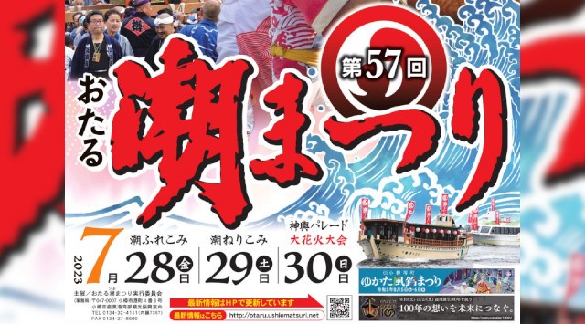 おたる潮まつり 道新納涼花火大会2023 色内埠頭公園 - 日程・穴場・見所・打ち上げ時間 - 花火大会・ お祭り 2023