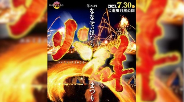ななせの火群まつり 花火大会 2023 大分県大分市大字市字赤池 七瀬川自然公園 - 日程・穴場・見所・打ち上げ時間 - 花火大会・ お祭り 2023