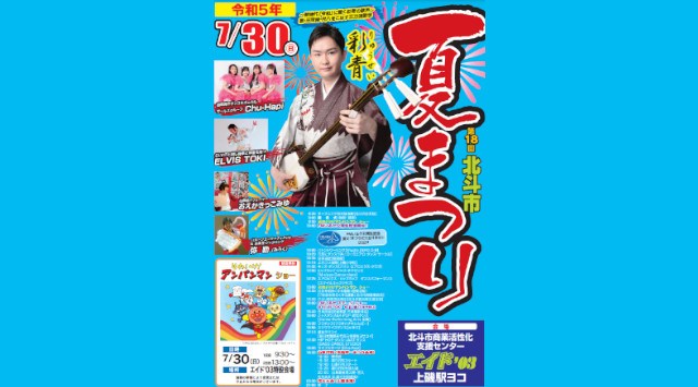 北斗市夏まつり 花火大会 2023 浅江島公園 - 日程・穴場・見所・打ち上げ時間 - 花火大会・ お祭り 2023