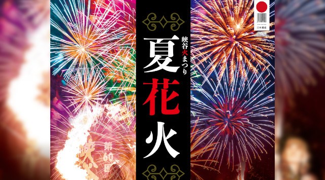 層雲峡温泉峡谷火まつり 夏花火 2023