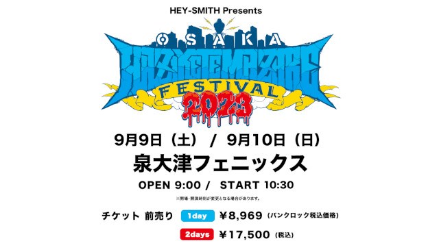 OSAKA HAZIKETEMAZARE FESTIVAL 2023 泉大津フェニックス 大阪府泉大津市夕凪町 ライブ フェス 2023