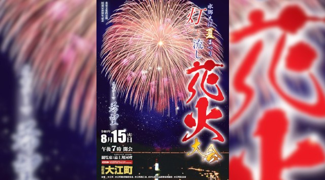 水郷大江夏まつり灯ろう流し花火大会 2023 最上川河畔 大江町 東地区公民館・ふれあい会館 - 日程・穴場・見所・打ち上げ時間 - 花火大会・ お祭り 2023