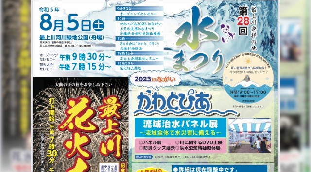 ながい水まつり 最上川花火大会 2023 最上川河川緑地公園 - 日程・穴場・見所・打ち上げ時間 - 花火大会・ お祭り 2023