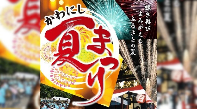 川西夏まつり 最上川花火大会 2023 川西町役場周辺 - 日程・穴場・見所・打ち上げ時間 - 花火大会・ お祭り 2023