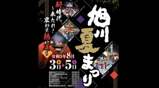 旭川夏まつり 道新納涼花火大会2023 旭川市内石狩川河畔・旭橋～新橋間 - 日程・穴場・見所・打ち上げ時間 - 花火大会・ お祭り 2023