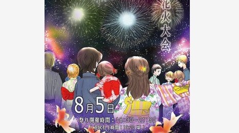 京たんば花火大会