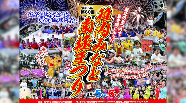 稚内みなと南極まつり 花火大会 2023 北防波堤ドーム公園  - 日程・穴場・打ち上げ時間 - 花火大会 夏祭り