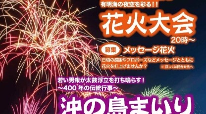 小城市ムツゴロウ王国芦刈夏まつり