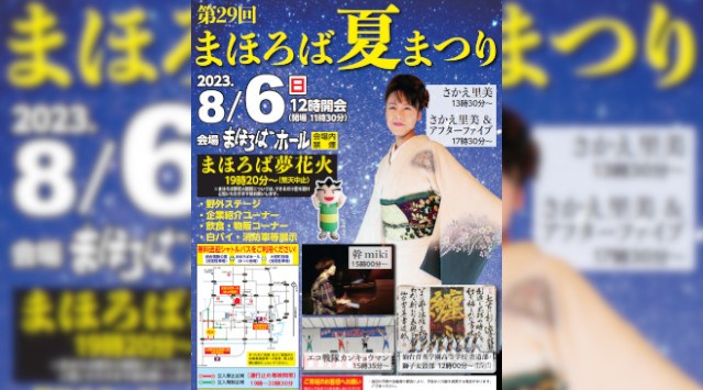 まほろば夏まつり  花火大会 2023 大和町吉田字八反田水田 -日程・穴場・打ち上げ時間 - 花火大会 夏祭り