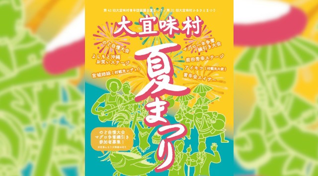 大宜味村夏まつり 花火大会 2023 塩屋漁港広場 -日程・穴場・打ち上げ時間 - 花火大会 夏祭り